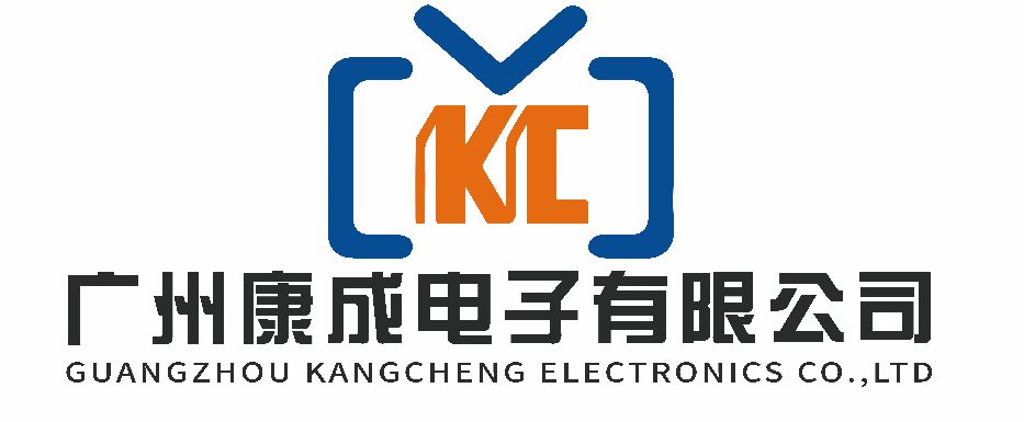 广州康成电子有限公司