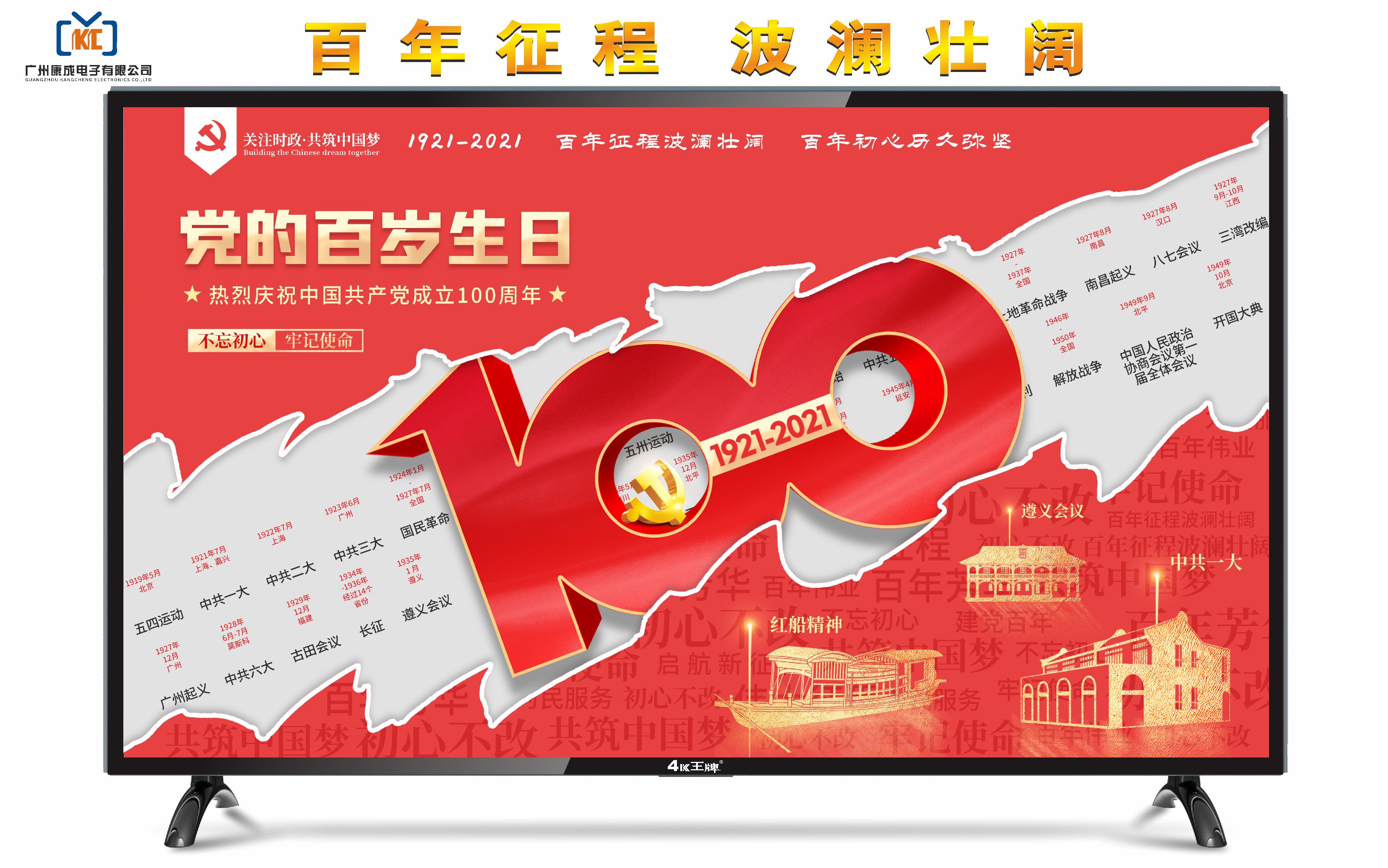 7月1号中国共产党建党纪念日
