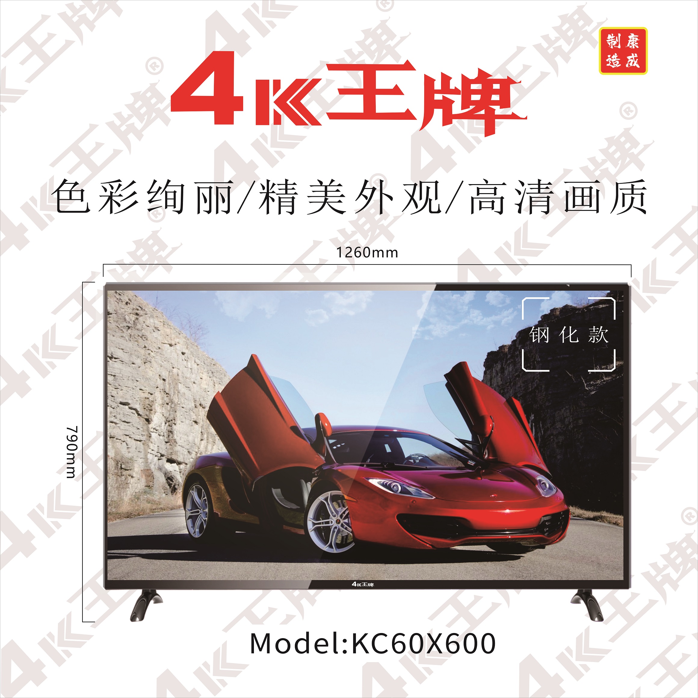 型号：KC60X600