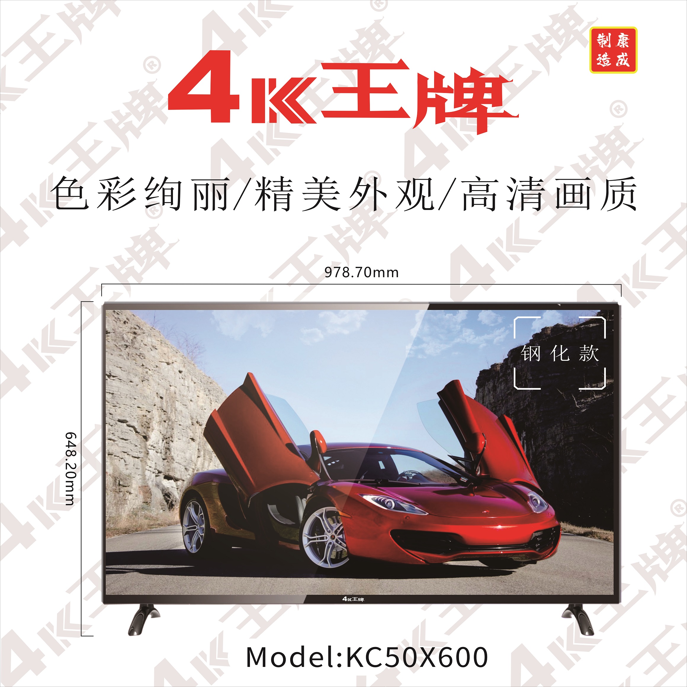型号：KC50X600