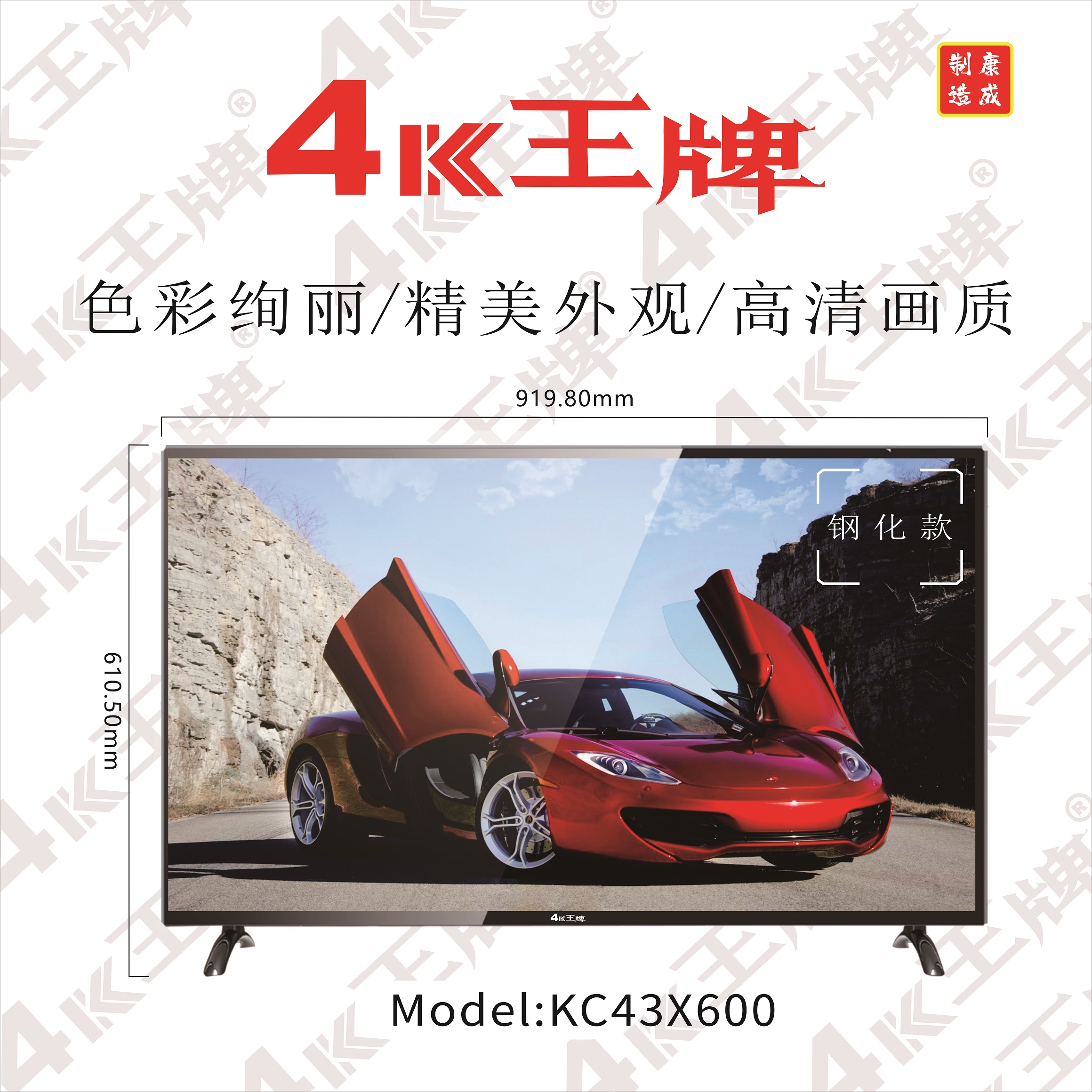 型号：KC43X600