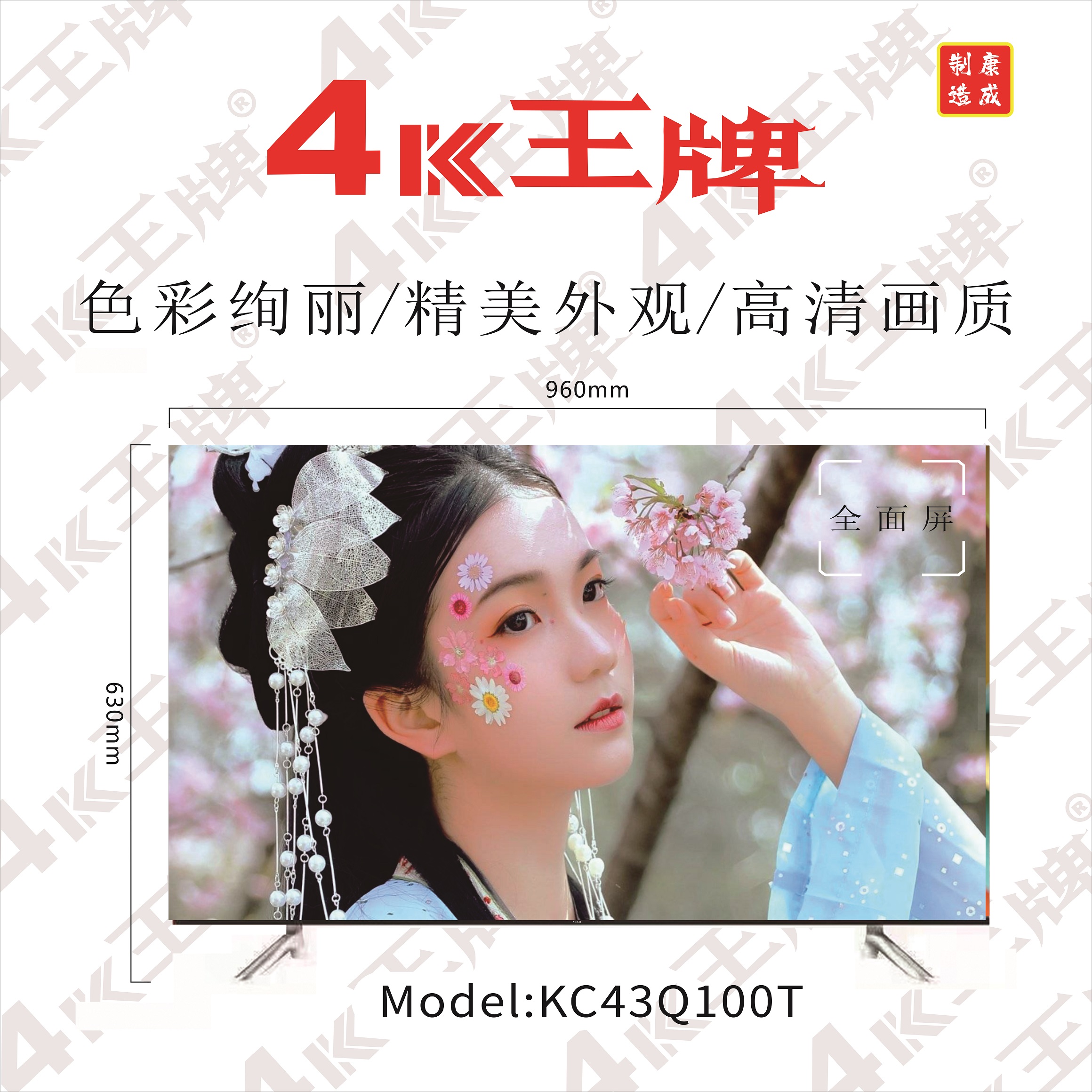 型号：KC43Q100T