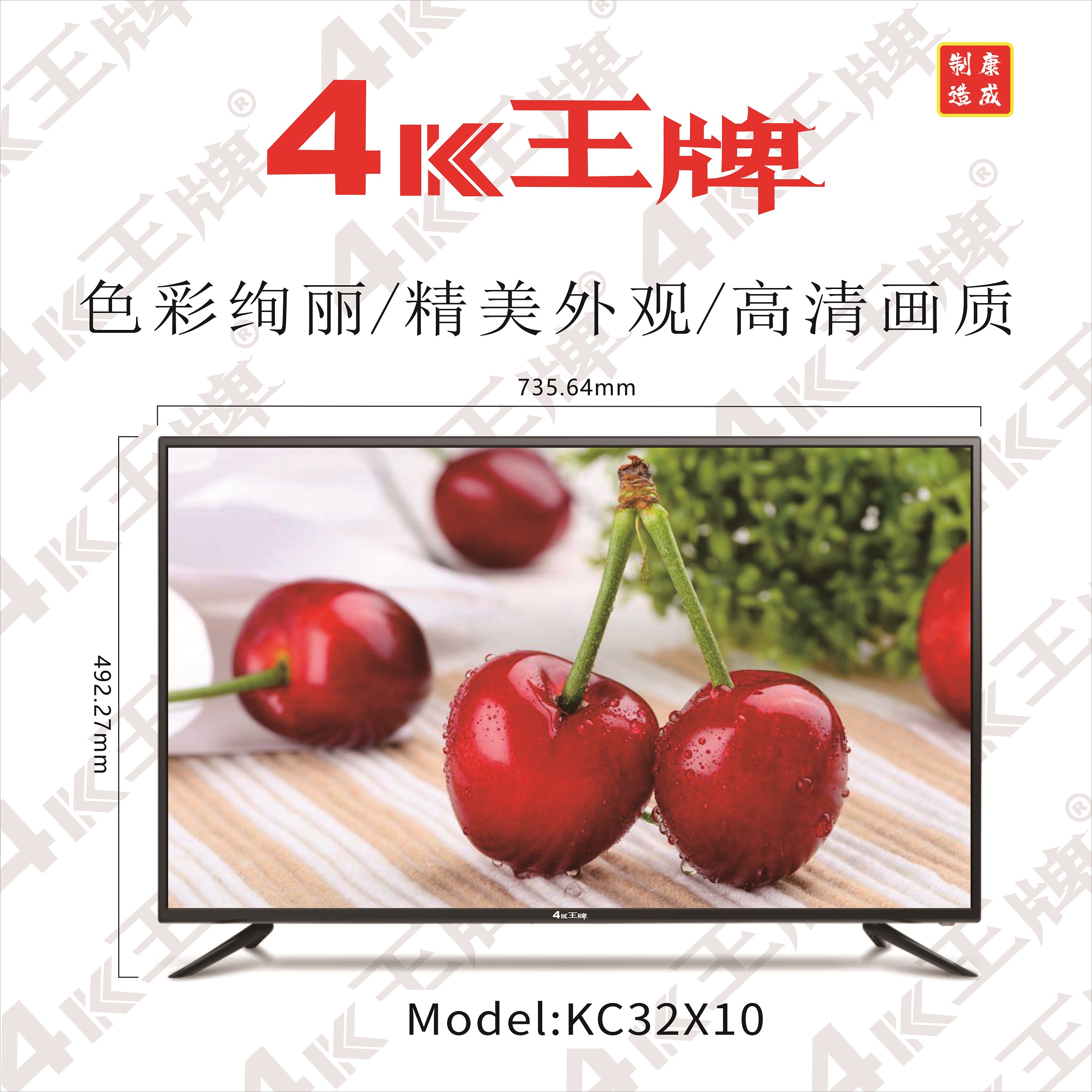 型号：KC32X10