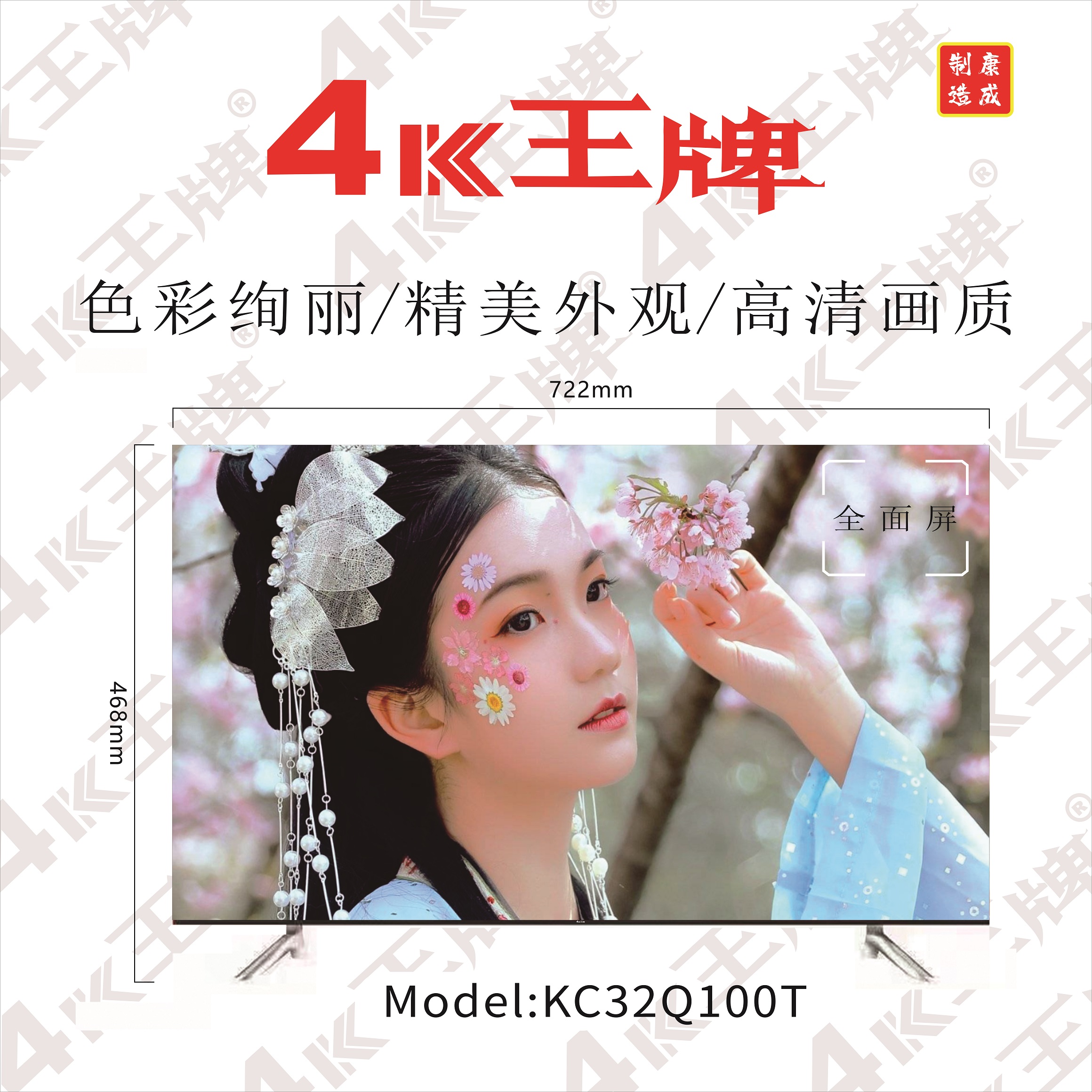 型号：KC32Q100T