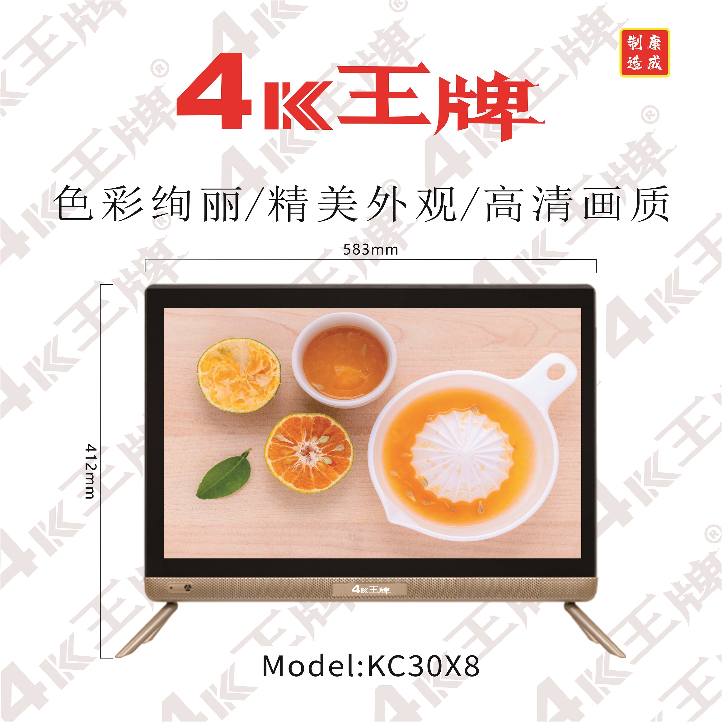 型号：KC30X8