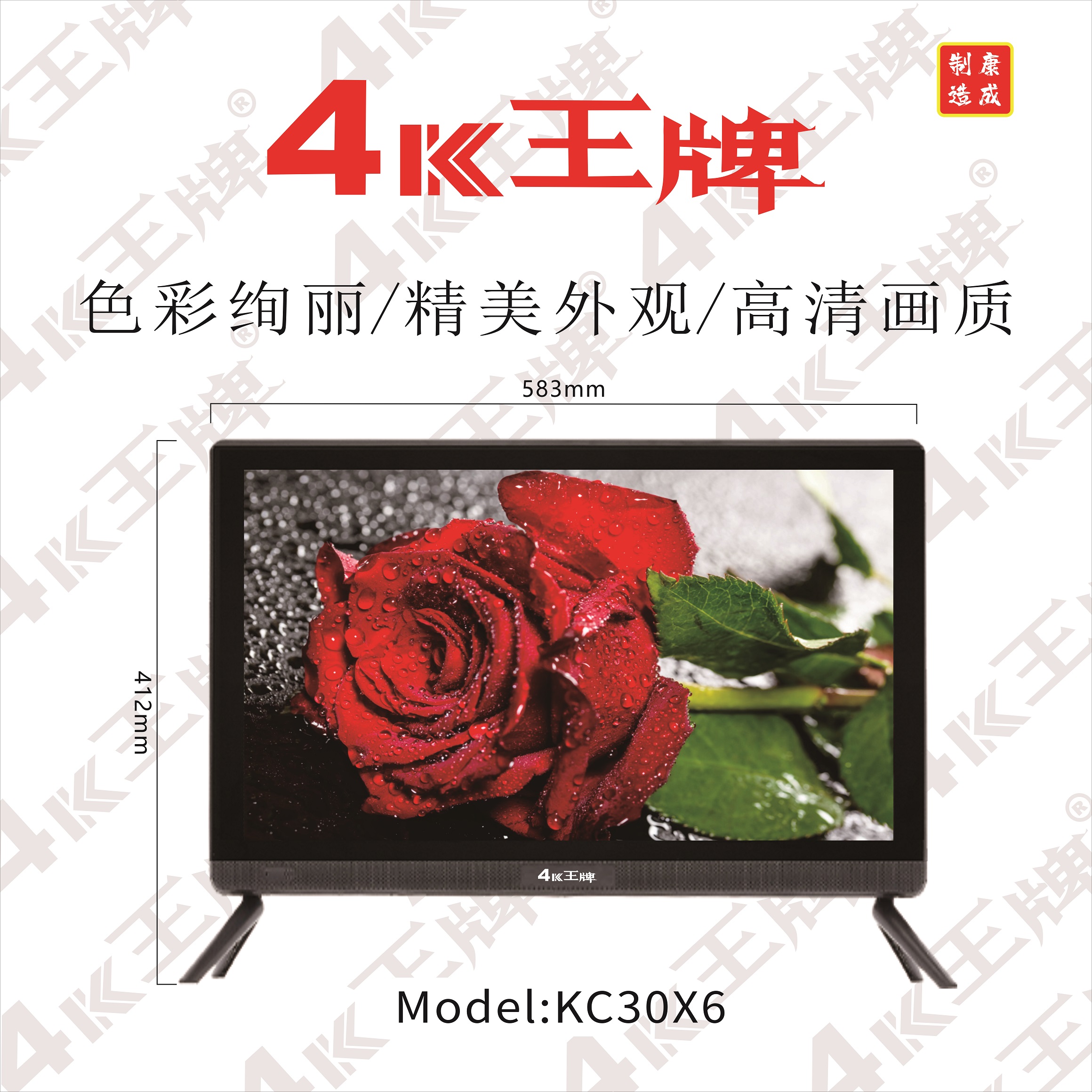 型号：KC30X6