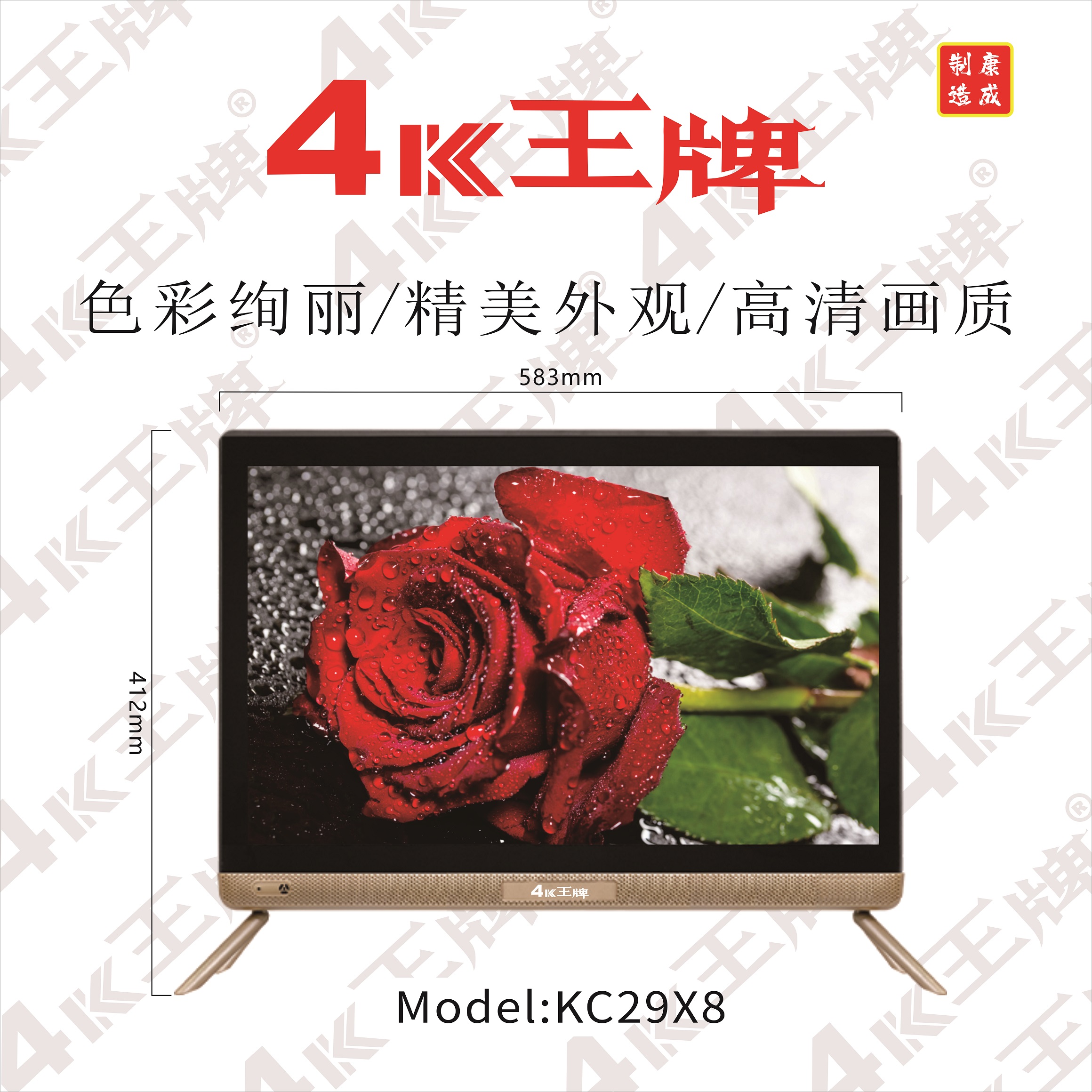 型号：KC29X8
