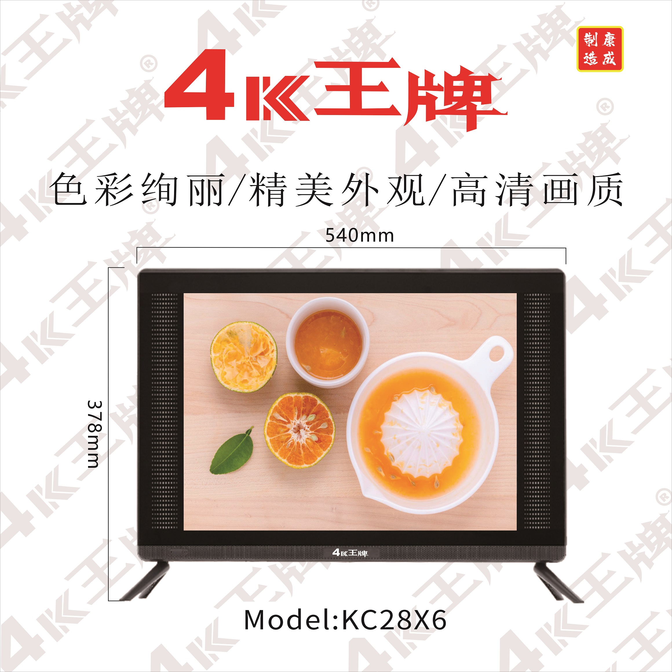 型号：KC28X6