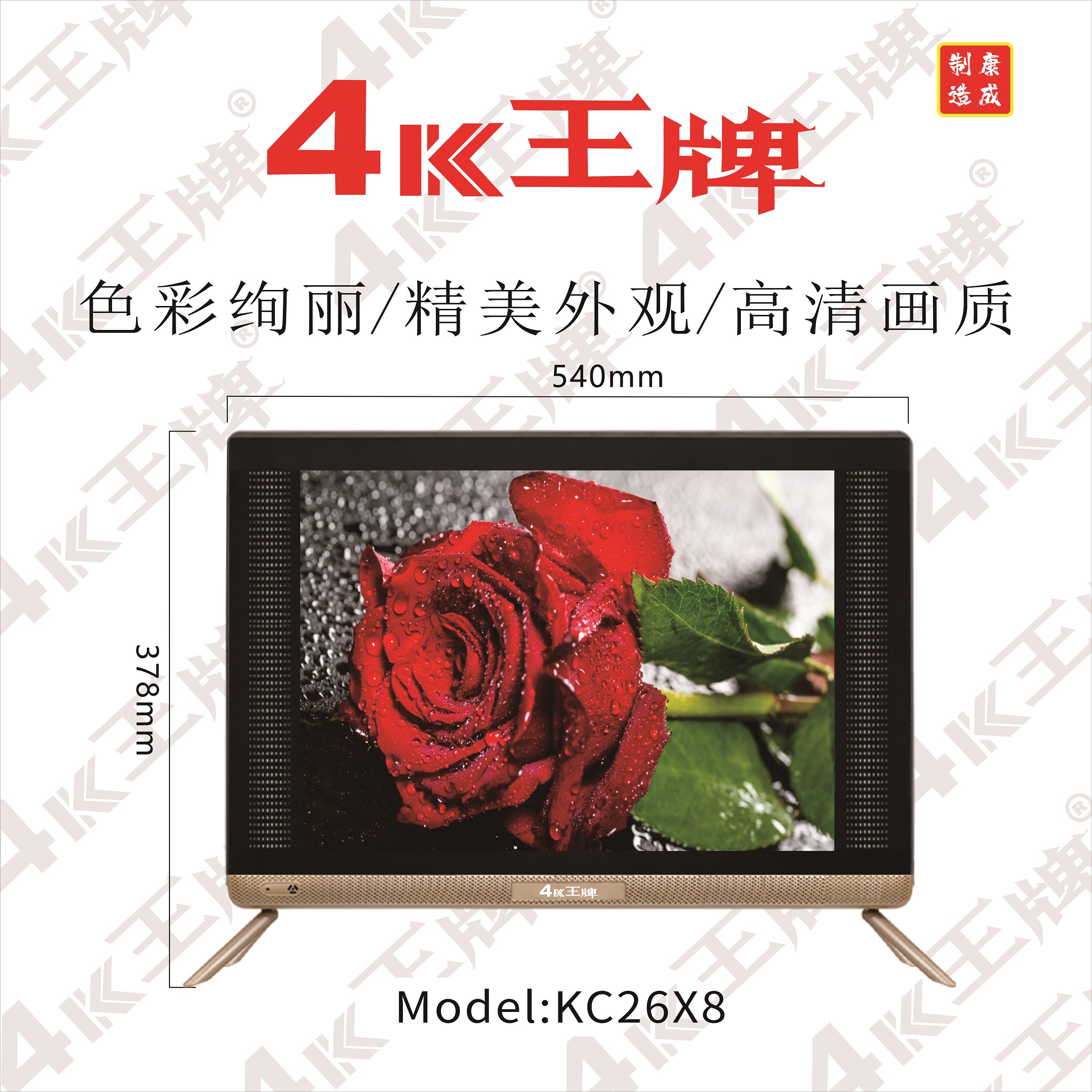 型号：KC26X8