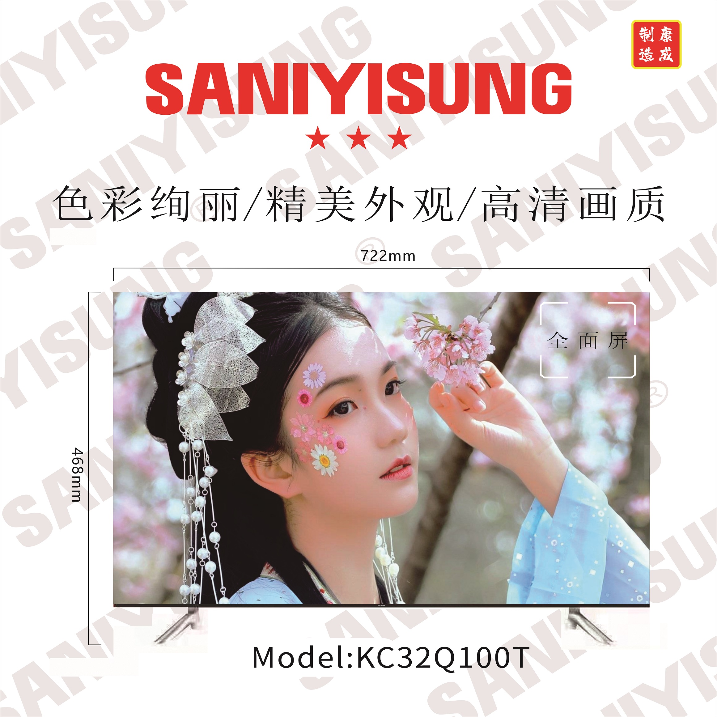 型号：KC32Q100T