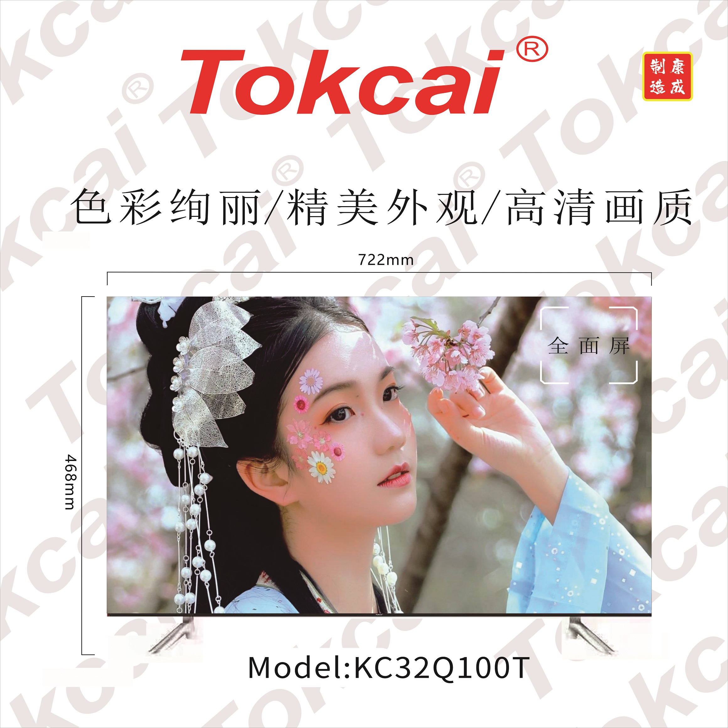 型号：KC32Q100T