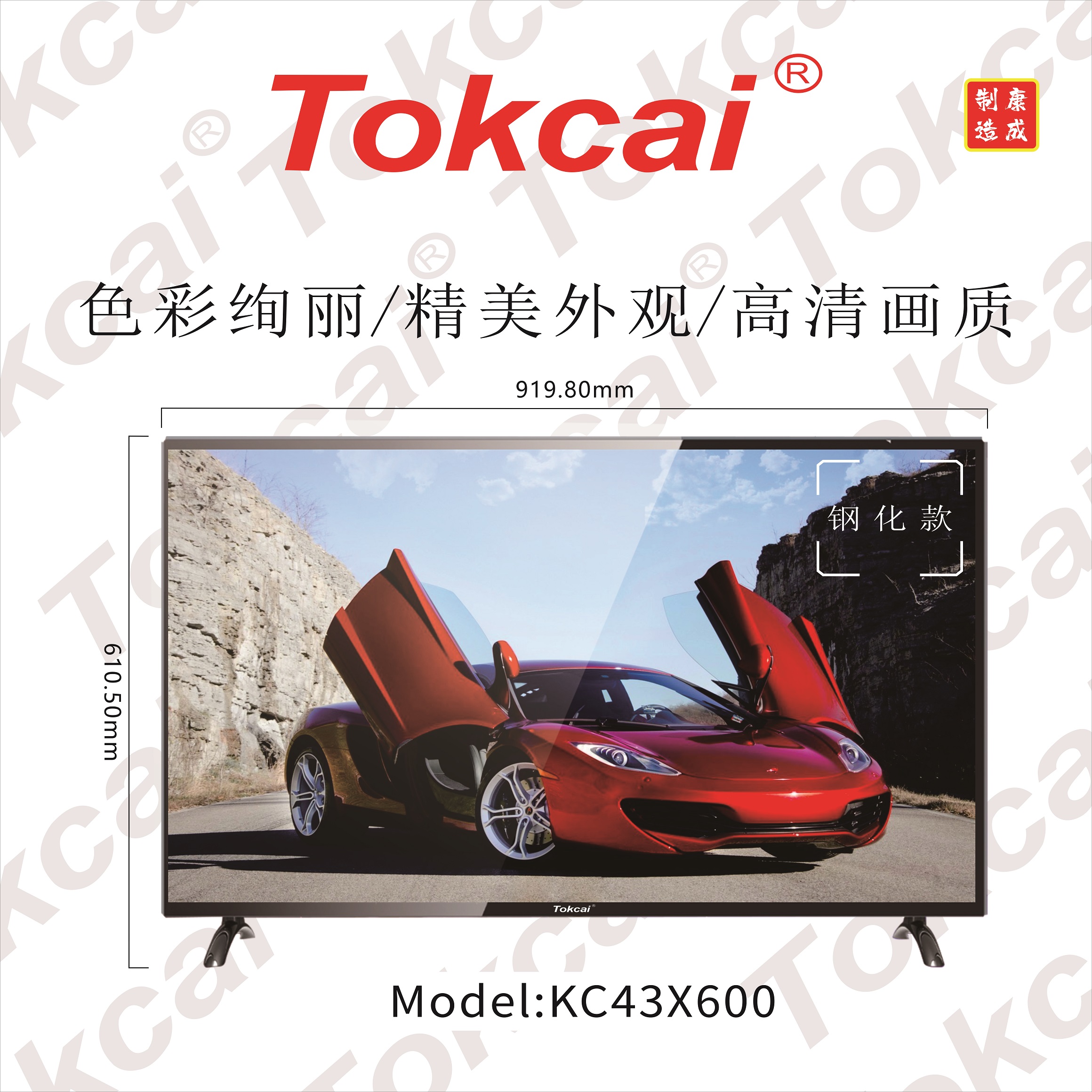 型号：KC43X600