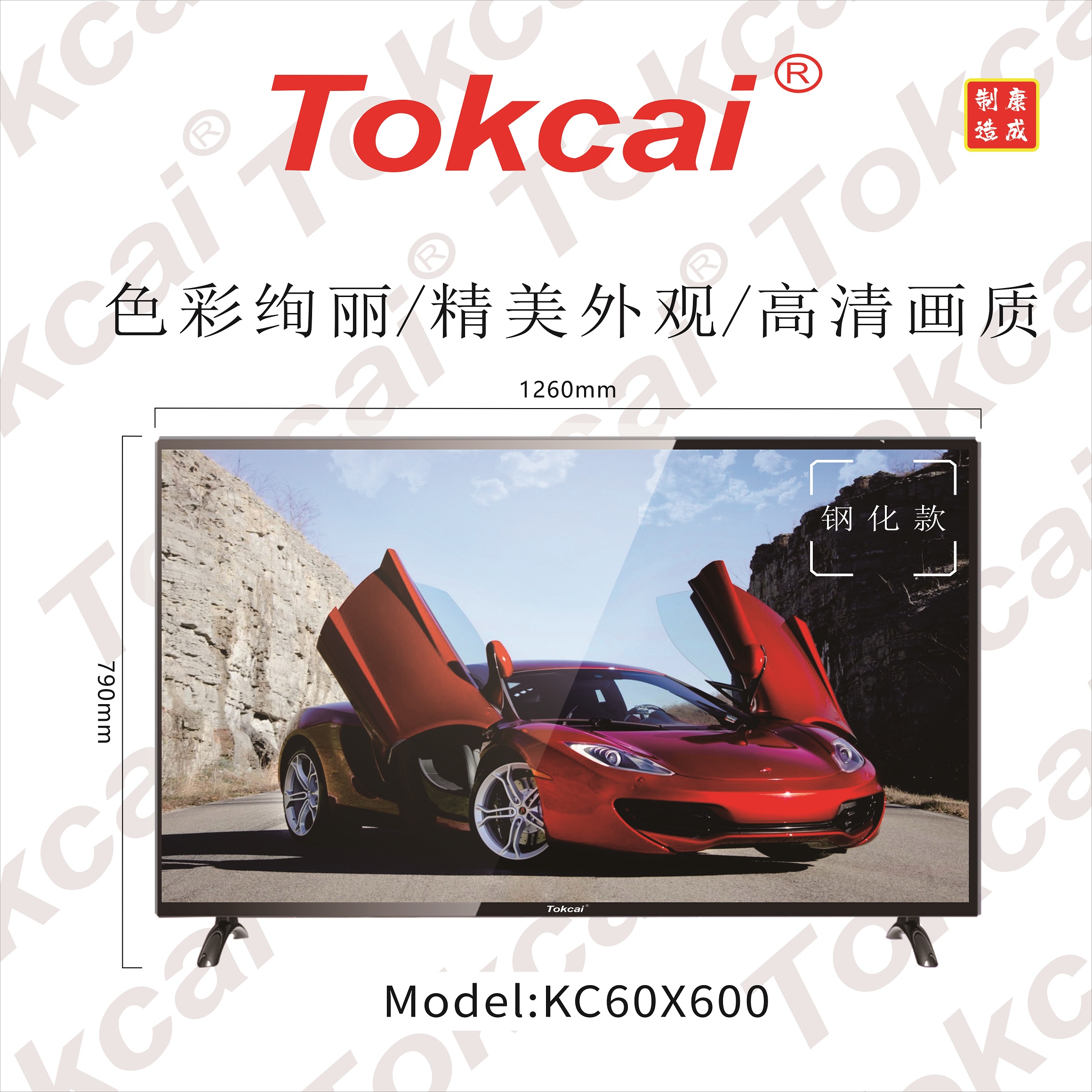 型号：KC60X600